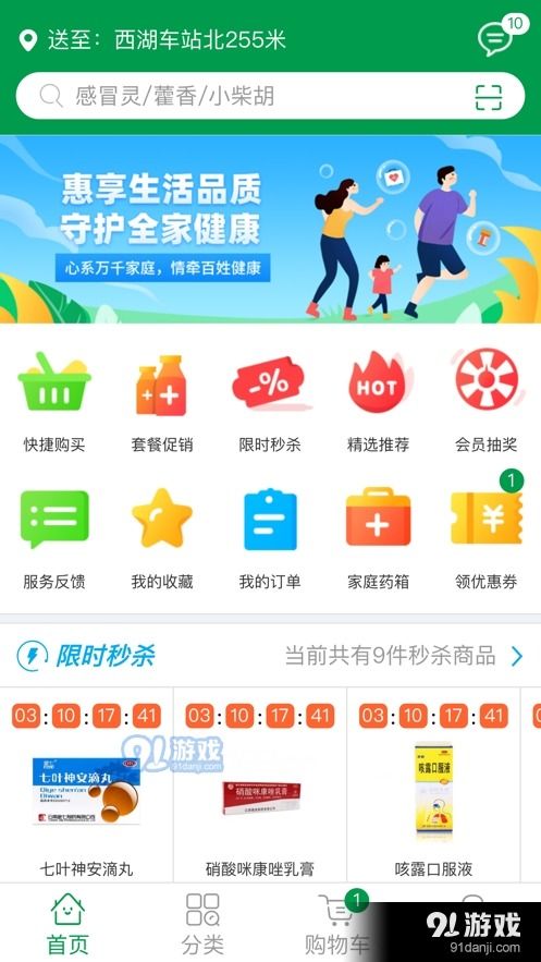 互聯網藥房v1.3.0 引領便捷化、智能化的互聯網藥事服務新體驗